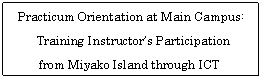 eLXg {bNX: Practicum Orientation at Main Campus:   Training Instructor’s Participation   from Miyako Island through ICT  